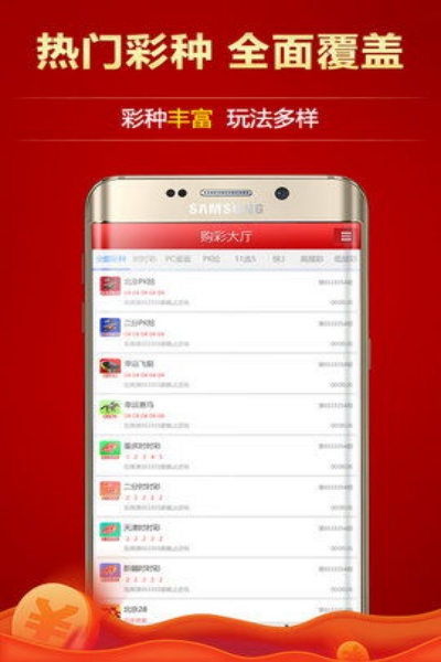 彩票app最新版下载