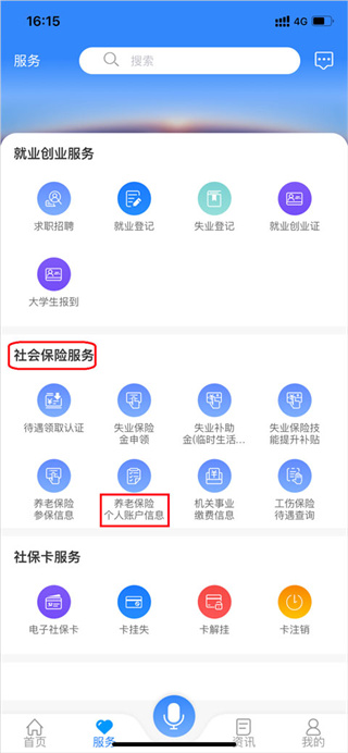 龙江人社2025最新版下载 龙江人社2025最新版下载