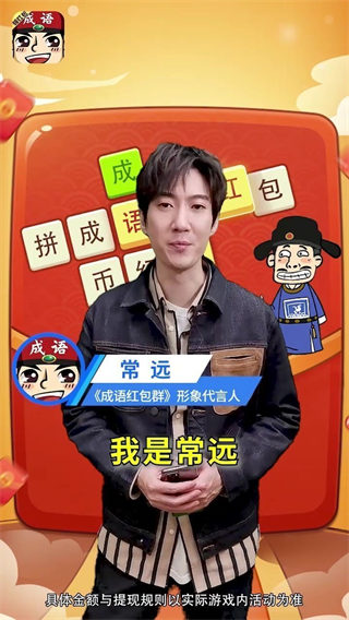 成语红包群3赚钱版下载 成语红包群3赚钱版下载