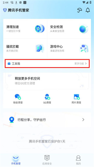 腾讯手机管家安卓版下载 腾讯手机管家安卓版下载