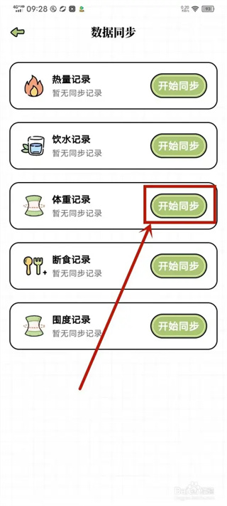 每日减脂安卓版下载 每日减脂安卓版下载