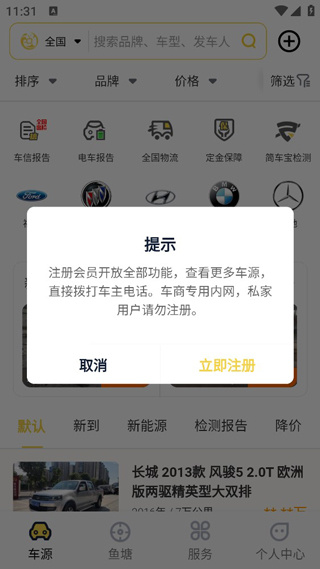 金鱼塘二手车app下载 金鱼塘二手车app下载