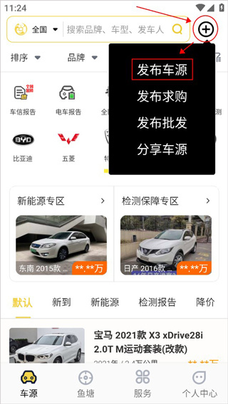 金鱼塘二手车app下载 金鱼塘二手车app下载