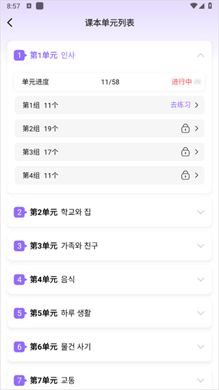 羊驼韩语单词app 羊驼韩语单词app