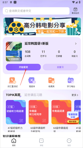 羊驼韩语单词app 羊驼韩语单词app