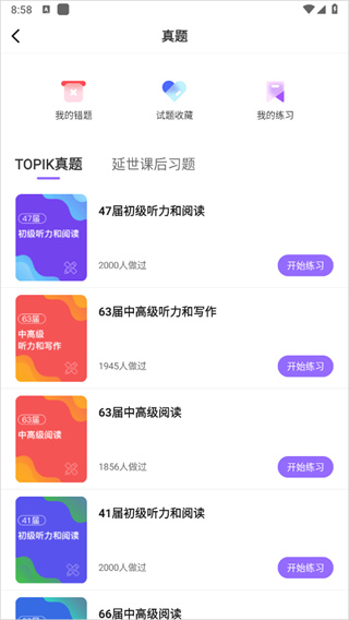 羊驼韩语单词app 羊驼韩语单词app