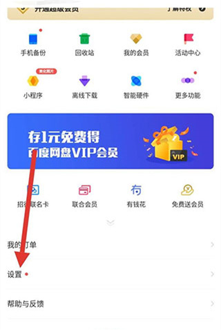 百度网盘app下载 百度网盘app下载