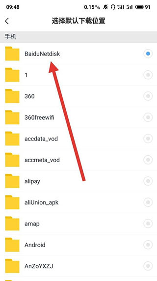 百度网盘app下载 百度网盘app下载