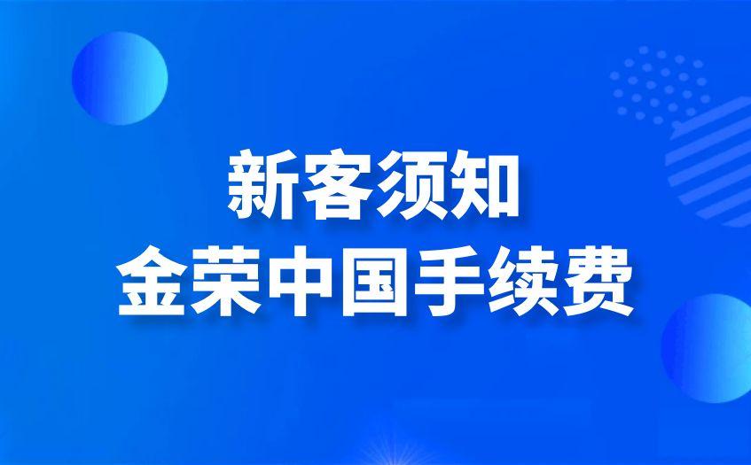 金荣中国贵金属投资 金荣中国贵金属投资
