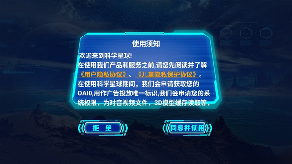 科学星球hd手机版下载 科学星球hd手机版下载