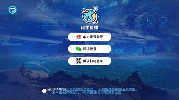 科学星球hd手机版下载 科学星球hd手机版下载