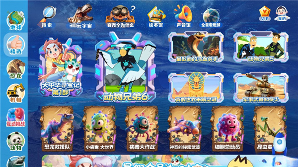 科学星球hd手机版下载 科学星球hd手机版下载