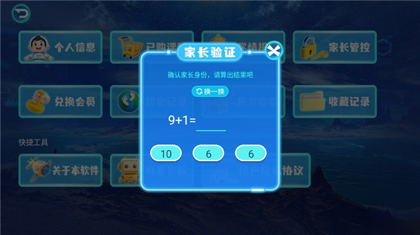 科学星球hd手机版下载 科学星球hd手机版下载