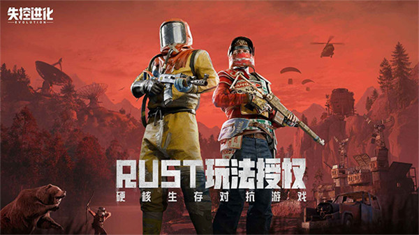 失控进化正版下载 失控进化正版下载