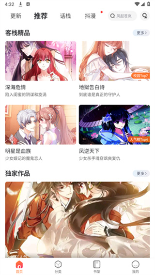 漫客栈会员解锁版下载 漫客栈会员解锁版下载