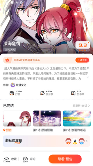 漫客栈会员解锁版下载 漫客栈会员解锁版下载