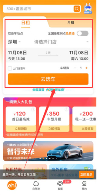 一嗨租车安卓版下载 一嗨租车安卓版下载