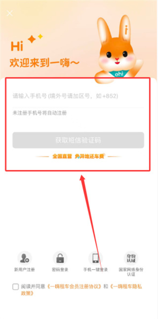 一嗨租车安卓版下载 一嗨租车安卓版下载