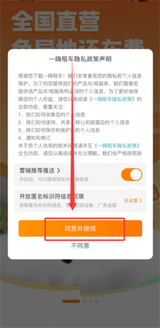 一嗨租车安卓版下载 一嗨租车安卓版下载