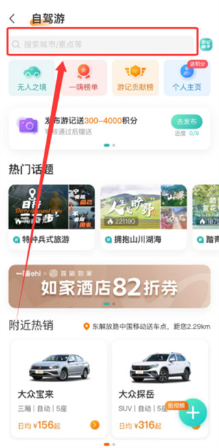 一嗨租车安卓版下载 一嗨租车安卓版下载