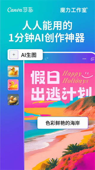 canva可画会员解锁版下载 canva可画会员解锁版下载
