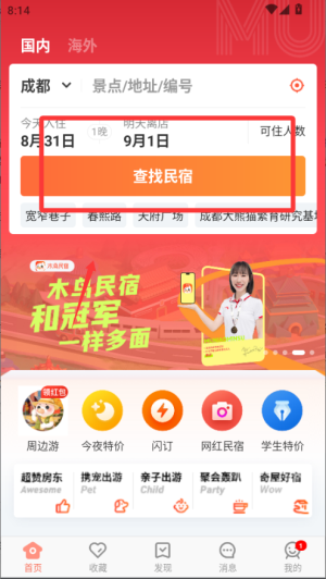 木鸟民宿app下载 木鸟民宿app下载