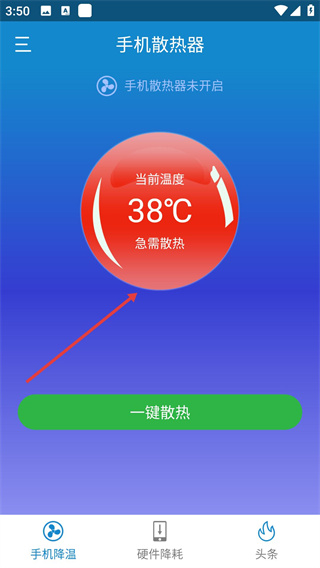 手机散热器软件下载 手机散热器软件下载