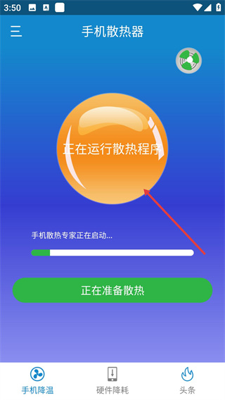 手机散热器软件下载 手机散热器软件下载