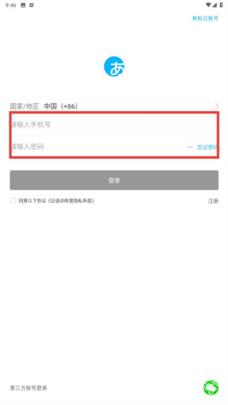 日语训练营手机版下载 日语训练营手机版下载