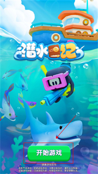 潜水日记游戏 潜水日记游戏