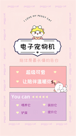 电子宠物机手机版下载 电子宠物机手机版下载