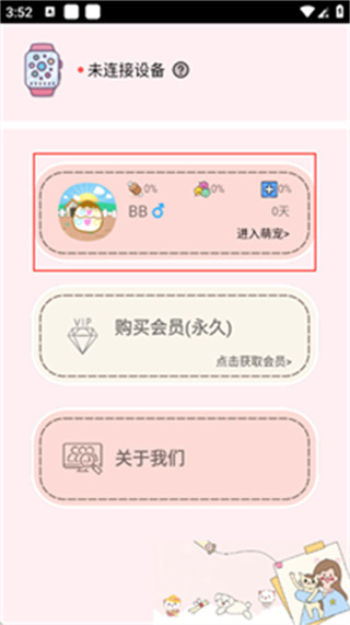 电子宠物机手机版下载 电子宠物机手机版下载