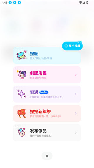 捏Ta手机版下载 捏Ta手机版下载