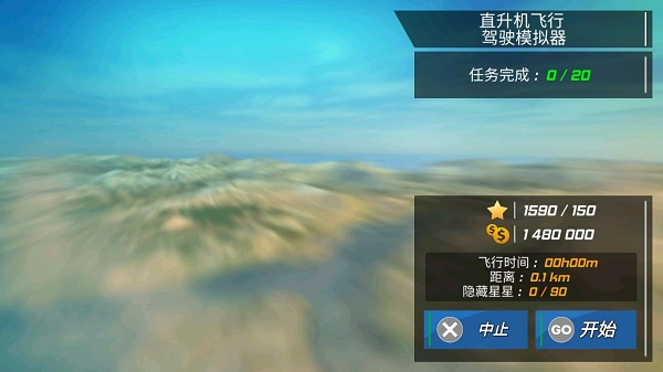 直升机飞行模拟器内置菜单下载 直升机飞行模拟器内置菜单下载