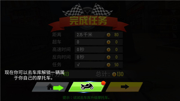 真实摩托锦标赛无敌版下载