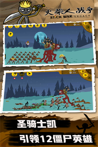 火柴人战争 火柴人战争