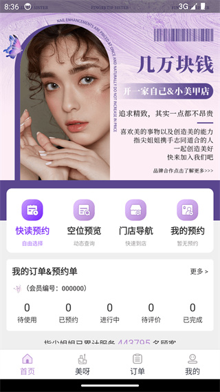 指尖姐姐手机版下载