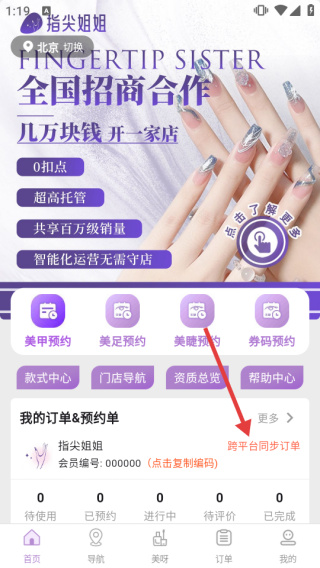 指尖姐姐手机版下载