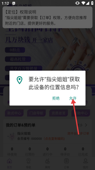 指尖姐姐手机版下载