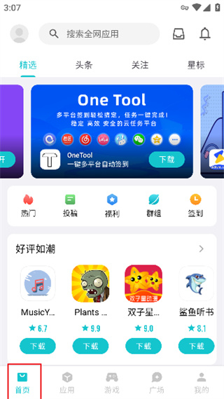 奇妙应用最新版本 奇妙应用最新版本