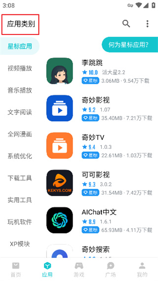 奇妙应用最新版本 奇妙应用最新版本