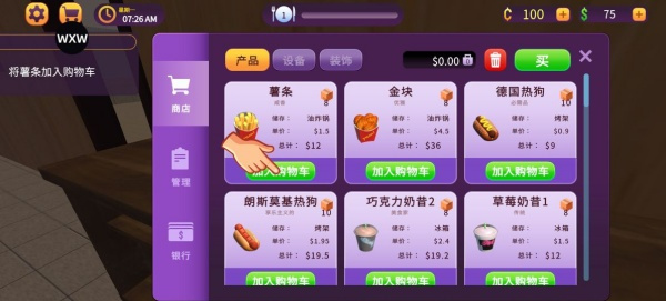 汉堡店模拟器手机版下载 汉堡店模拟器手机版下载