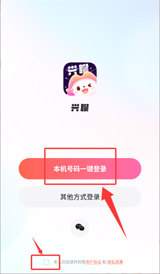 兴聊app安卓版下载 兴聊app安卓版下载