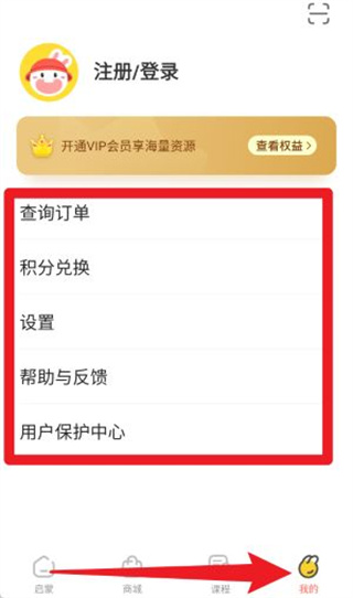 成长兔启蒙最新版下载 成长兔启蒙最新版下载