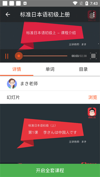最最日语会员解锁版下载