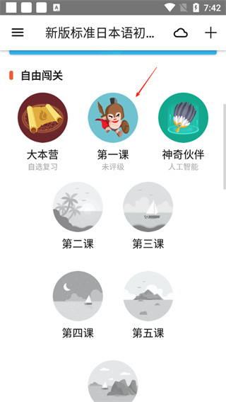 最最日语会员解锁版下载 最最日语会员解锁版下载