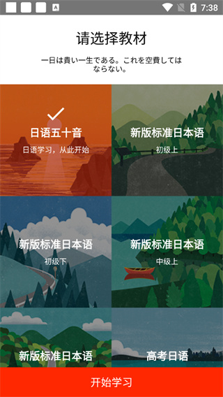 最最日语会员解锁版下载 最最日语会员解锁版下载