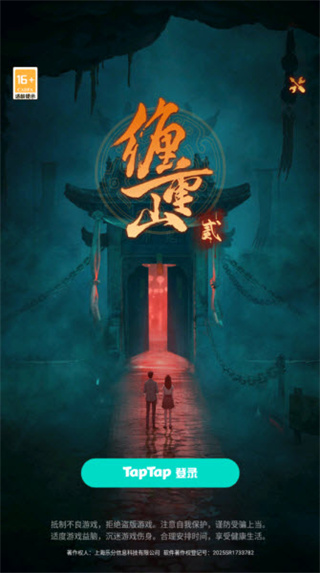 缠重山2冥玉钞安卓版下载 缠重山2冥玉钞安卓版下载