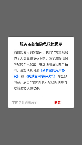 到梦空间手机版下载 到梦空间手机版下载