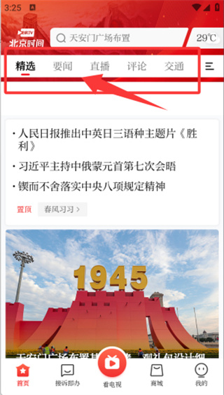 北京时间app下载安装 北京时间app下载安装